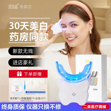 蓝光牙齿美白仪-蓝光牙齿美白仪促销价格、蓝光牙齿美白仪品牌- 淘宝
