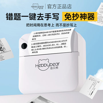智能错题本打印机-智能错题本打印机促销价格、智能错题本打印机品牌- 淘宝