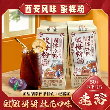 酸梅汤粉西安-酸梅汤粉西安促销价格、酸梅汤粉西安品牌- 淘宝
