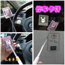 Shooting card Divine Instrumental Charging Station Take Card Clip Parking Lot Card Extension Pole Door Forbidden Card Extension Bar Open Car Supplies