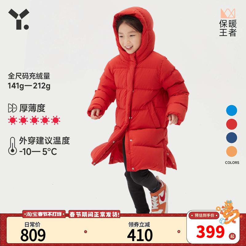 【シーズンピックアップに戻る】Youlan Winterの新作、軽くてふわふわで暖かい男の子と女の子向けのアカハシガンロングダウンジャケット