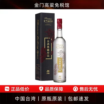 金门高粱酒56度-金门高粱酒56度促销价格、金门高粱酒56度品牌- 淘宝