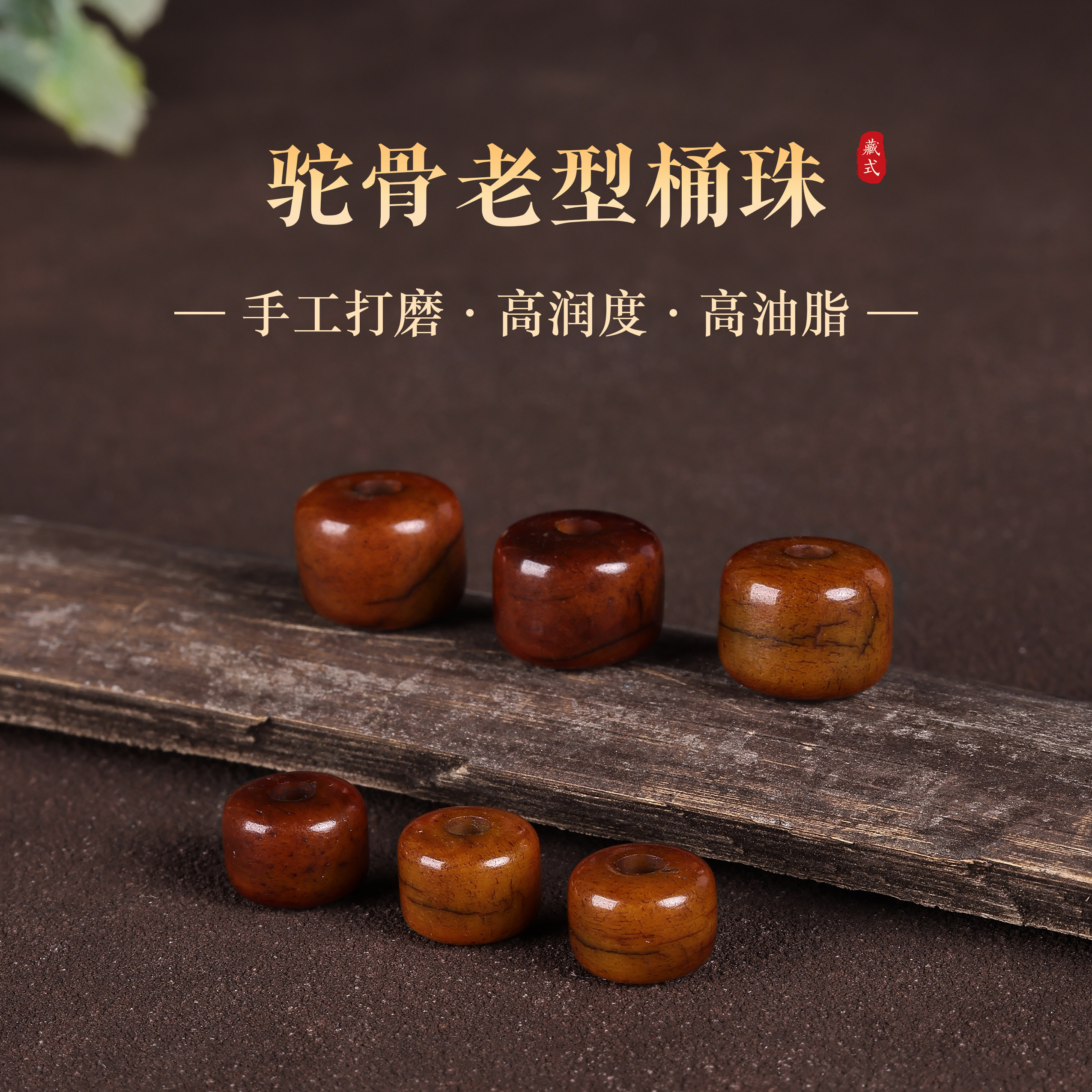 文玩手串驼骨-文玩手串驼骨促销价格、文玩手串驼骨品牌- 淘宝