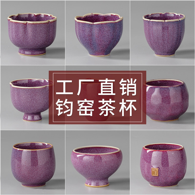 钧窑杯-钧窑杯促销价格、钧窑杯品牌- 淘宝