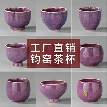 钧瓷茶杯-钧瓷茶杯促销价格、钧瓷茶杯品牌- 淘宝