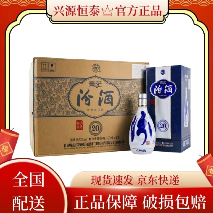 汾酒青花20年42度500ml-汾酒青花20年42度500ml促销价格、汾酒青花20年