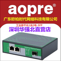 aopre Oubai interconnection gigabit 1 optical 2 electrical SFP Industrial grade fiber optic switch One optical and two electrical DNI rail type dual redundant power supply unmanaged switch D812G-SFP