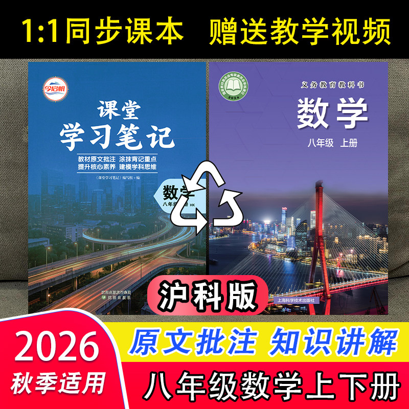沪科版初二数学课堂笔记-沪科版初二数学课堂笔记促销价格、沪科版初二