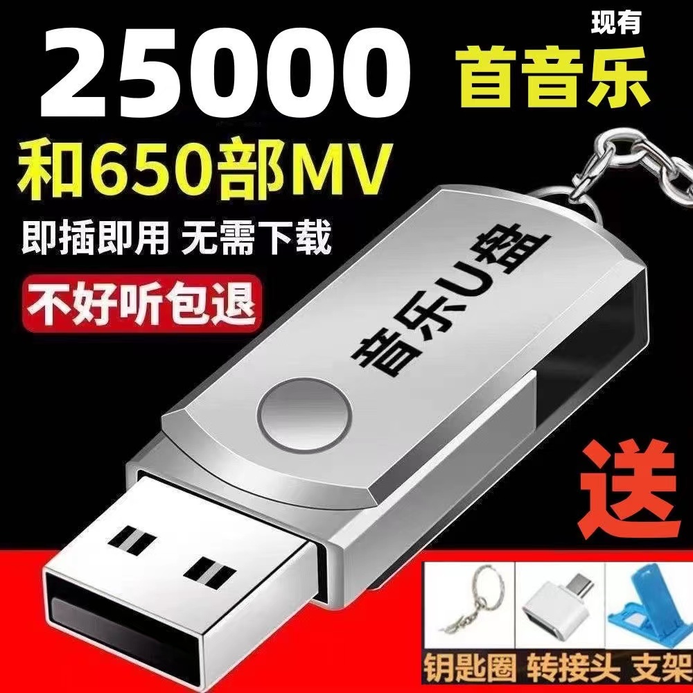 Plug and play car USB 16G/32G Tiktok pop music USB MP3 car