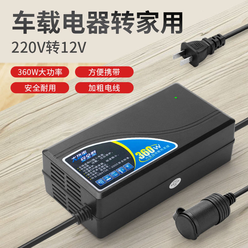 220V to 12V24V power converter 30A360 high-power cigarette lighter car rice cooker gas pump to household