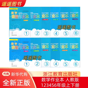 六年级下册数学课堂作业本-六年级下册数学课堂作业本促销价格、六年级