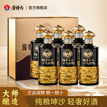 2024年制貴樽台（一代宗師T30) 醤香型酒、53%醤香型酒500ml*2本 2024年制貴樽台（一代宗師T30) 醤香型酒、53%醤香型酒500ml*2本