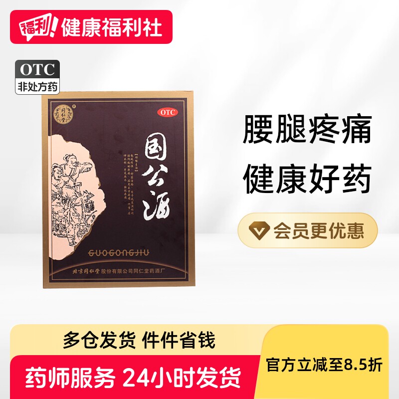 北京同仁堂护骨药酒-北京同仁堂护骨药酒促销价格、北京同仁堂护骨药酒