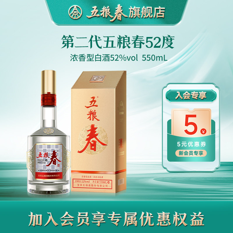 五粮春第二代白酒-五粮春第二代白酒促销价格、五粮春第二代白酒品牌- 淘宝