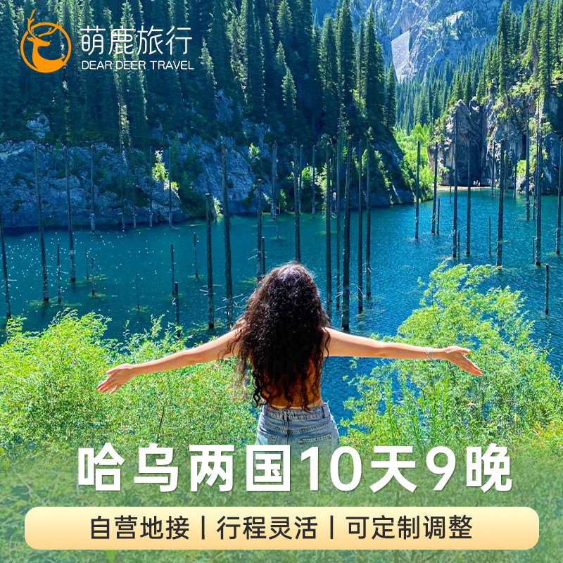 探寻神秘东方之美 | 哈萨克斯坦乌兹别克斯坦10天9晚私家包车游 🛥️🚗-旅游-淘宝好物网