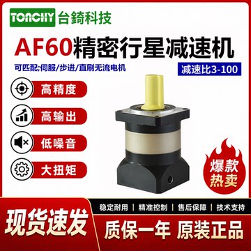 PF60精密减速器-PF60精密减速器促销价格、PF60精密减速器品牌- 淘宝