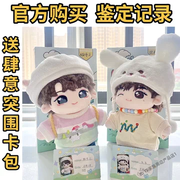 TF四代陈浚铭棉花娃娃-TF四代陈浚铭棉花娃娃促销价格、TF四代陈浚铭