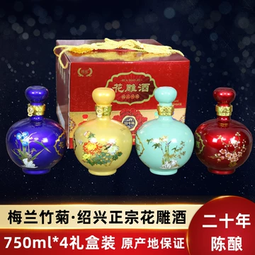 酒梅兰竹菊-酒梅兰竹菊促销价格、酒梅兰竹菊品牌- 淘宝