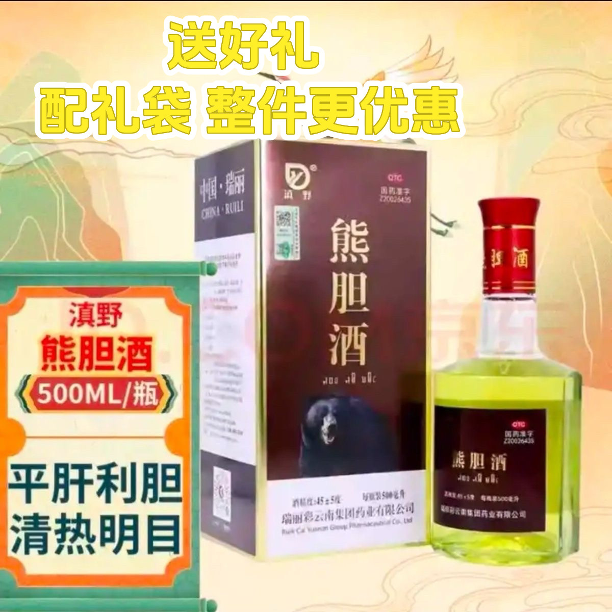 滇野熊胆酒国药准字-滇野熊胆酒国药准字促销价格、滇野熊胆酒国药准字