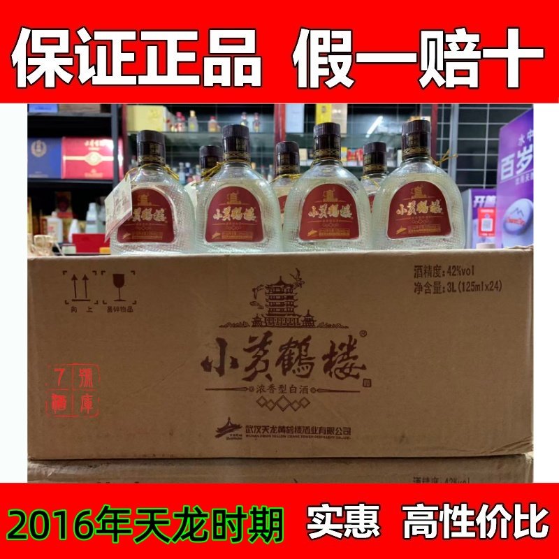 小黄鹤楼酒-小黄鹤楼酒促销价格、小黄鹤楼酒品牌- 淘宝