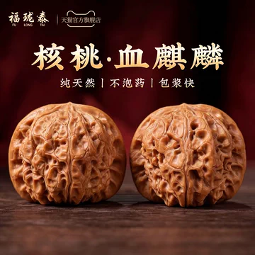 セール中　血麒麟核桃 極上逸品 血麒麟核桃-血麒麟核桃促销价格、血麒麟核桃品牌- 淘宝