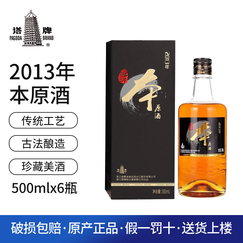 塔牌本原酒-塔牌本原酒促销价格、塔牌本原酒品牌- 淘宝