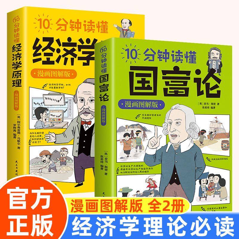 B 经济学原理漫画版全1234567册 格里高利·曼昆著 经济学十大原理 经济学原理漫画版-经济学原理漫画版促销价格、经济学原理漫画版品牌- 淘宝