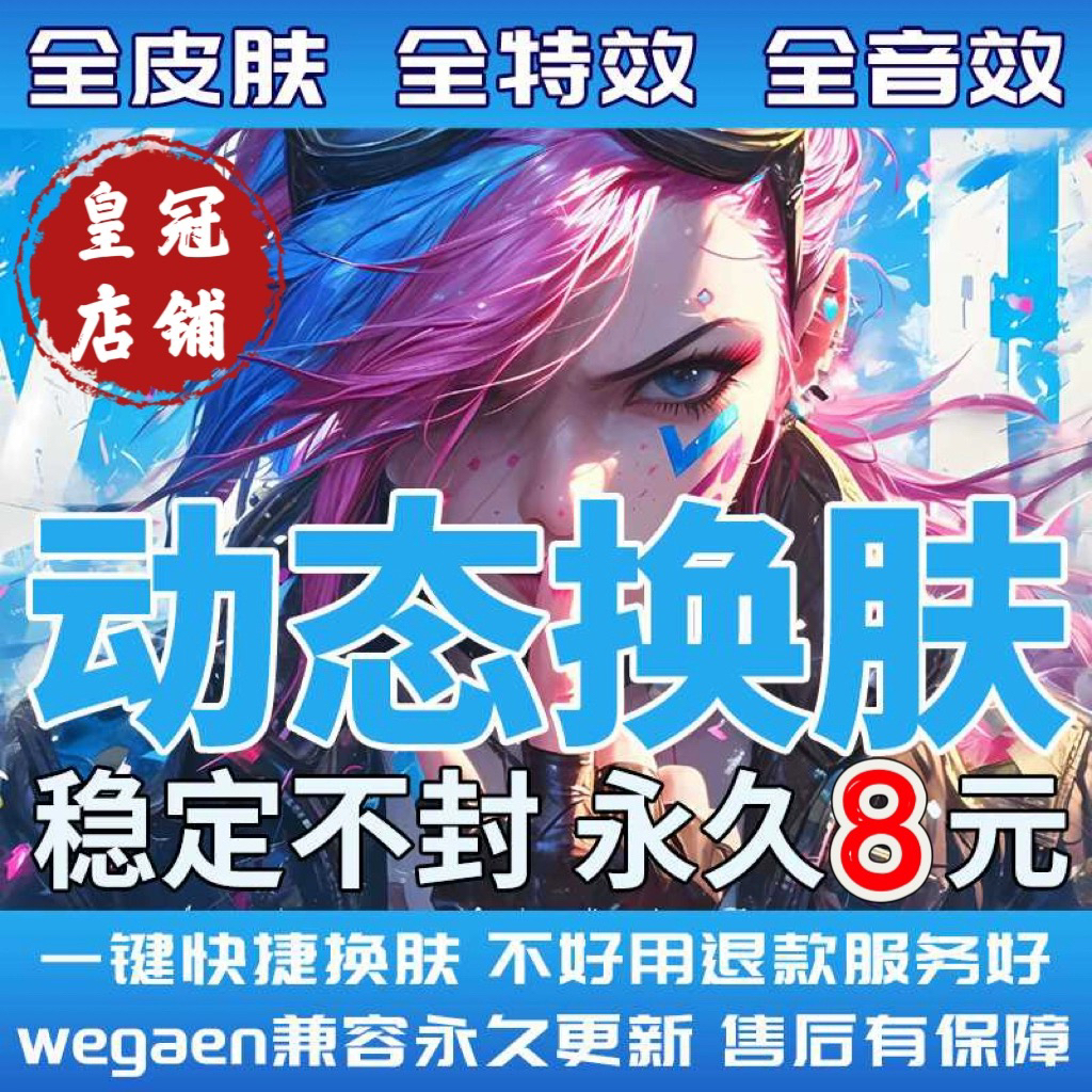 lol刚刚规买皮肤？换肤流程太香了！