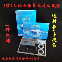 New commemorative banknote collection box Winter Olympics commemorative coin book protection case 2 banknotes 2 coins group coins containing packaging transparent box