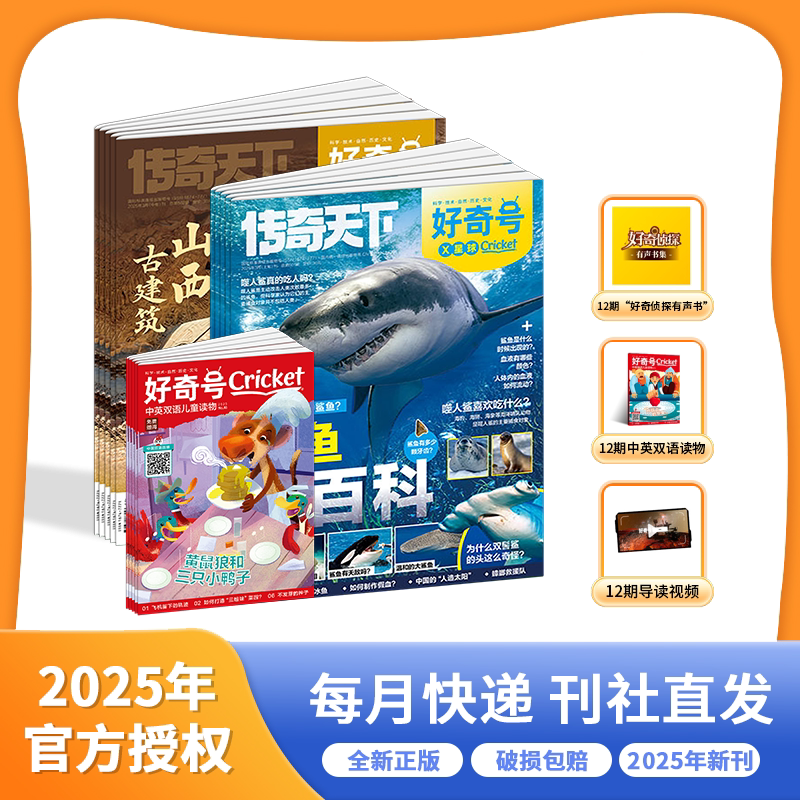 《好奇号传奇天下》25年杂志种草!6-12岁孩子必读的中英双语科学读物-旅游-淘宝好物网