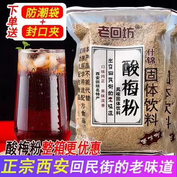 酸梅汤粉西安-酸梅汤粉西安促销价格、酸梅汤粉西安品牌- 淘宝