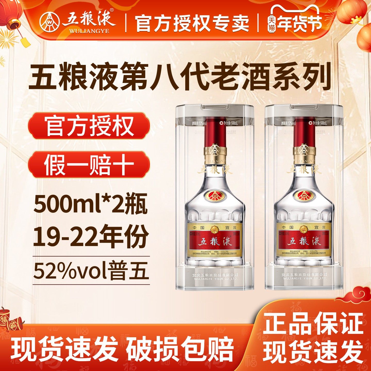 五粮液 500ml 42% 2019年 五粮液 500ml 42% 2019年 五粮液 五糧液