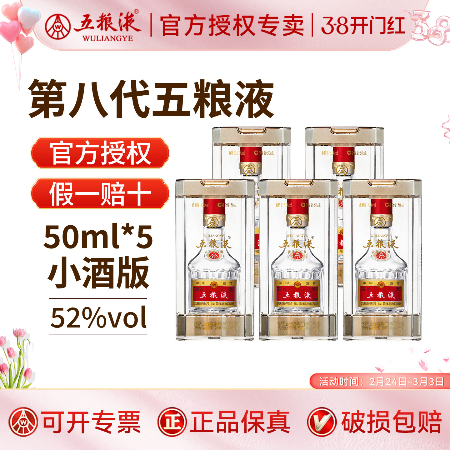 五粮液普五第八代款52度浓香型白酒50ml-五粮液普五第八代款52度浓香型