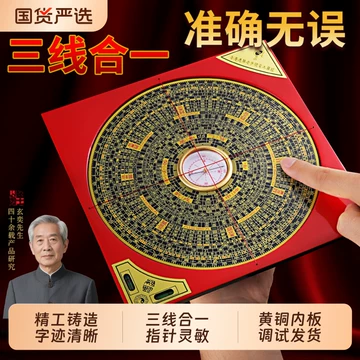 唐山三合羅經盤 台湾东定罗盘】4寸2電木三合风水罗盘（瑪瑙天池） - 东定商城