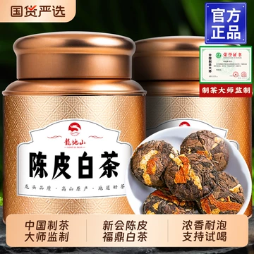 陳皮白茶 2017 陳皮白茶2017年貢眉新會陳皮緊壓福鼎白茶方片盒