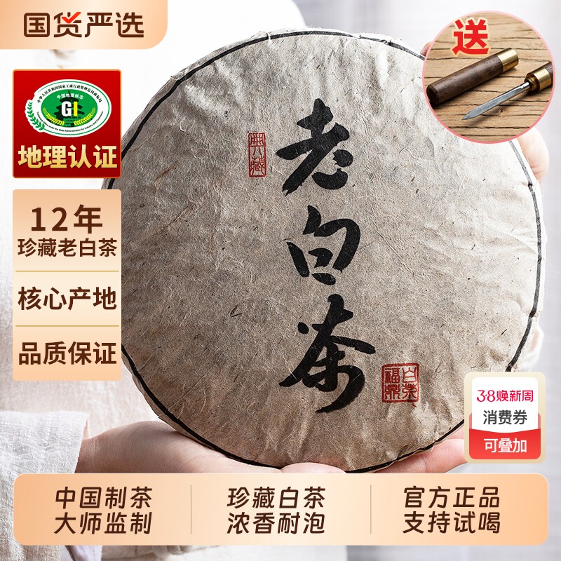 2014年福鼎老白茶-2014年福鼎老白茶促销价格、2014年福鼎老白茶品牌- 淘宝