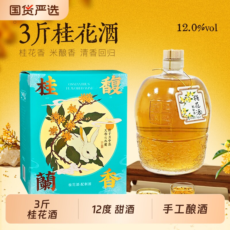 中国西湖桂花酒 15年 杭州桂花酒-杭州桂花酒促销价格、杭州桂花酒品牌- 淘宝