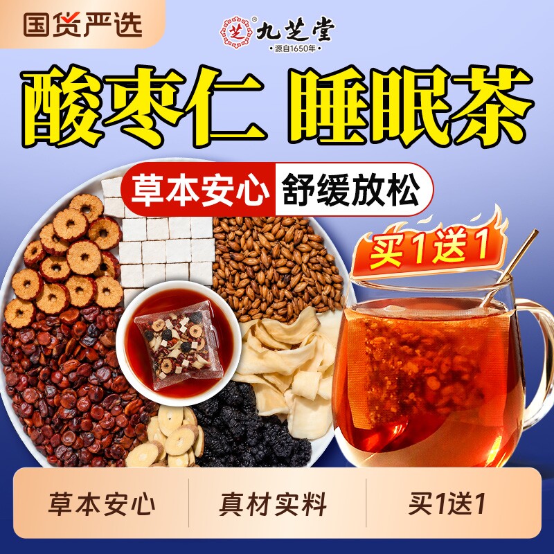 酸枣仁茯苓助眠饮-酸枣仁茯苓助眠饮促销价格、酸枣仁茯苓助眠饮品牌- 淘宝
