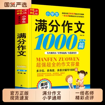 小学优秀作文选六年级-小学优秀作文选六年级促销价格、小学优秀作文选