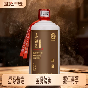 观云纯粮白酒-观云纯粮白酒促销价格、观云纯粮白酒品牌- 淘宝
