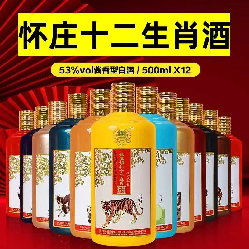 贵州老字号怀庄酒53度酱香型-贵州老字号怀庄酒53度酱香型促销价格