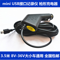 Ren E Xing Du Mei Bao Heizi Nine-eye driving recorder Charger power cord car connection cable