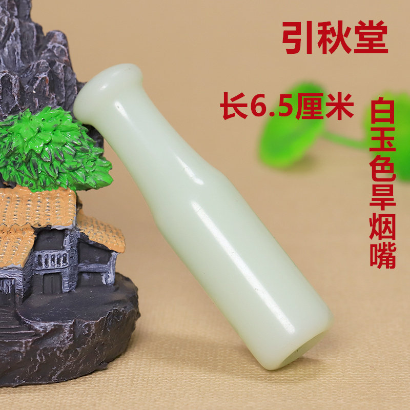 和田玉烟嘴-和田玉烟嘴促销价格、和田玉烟嘴品牌- 淘宝
