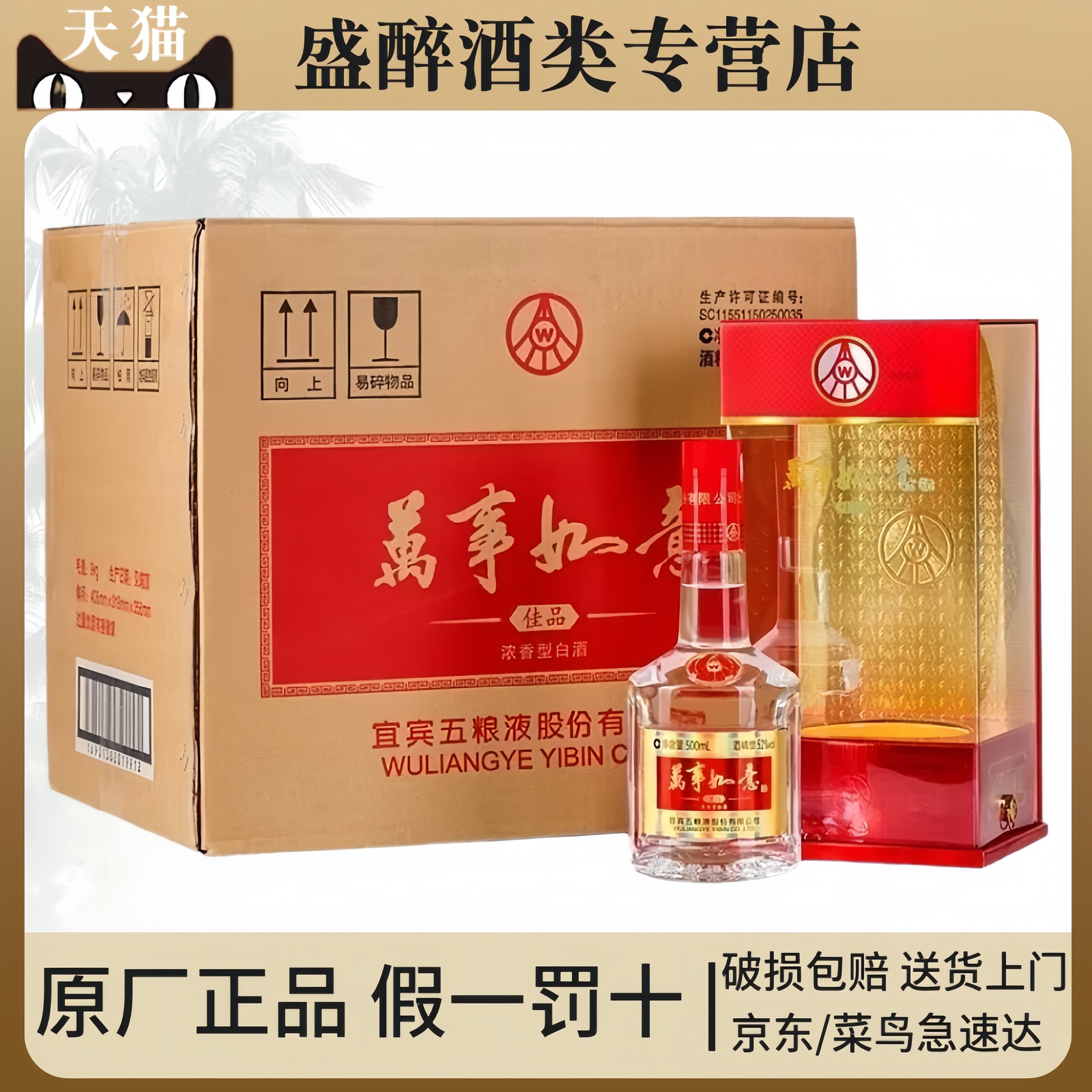 万事如意五粮液-万事如意五粮液促销价格、万事如意五粮液品牌- 淘宝