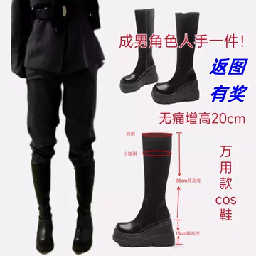 22cm增高鞋cos-22cm增高鞋cos促销价格、22cm增高鞋cos品牌- 淘宝