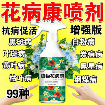 花卉真菌病害喷雾-花卉真菌病害喷雾促销价格、花卉真菌病害喷雾品牌- 淘宝