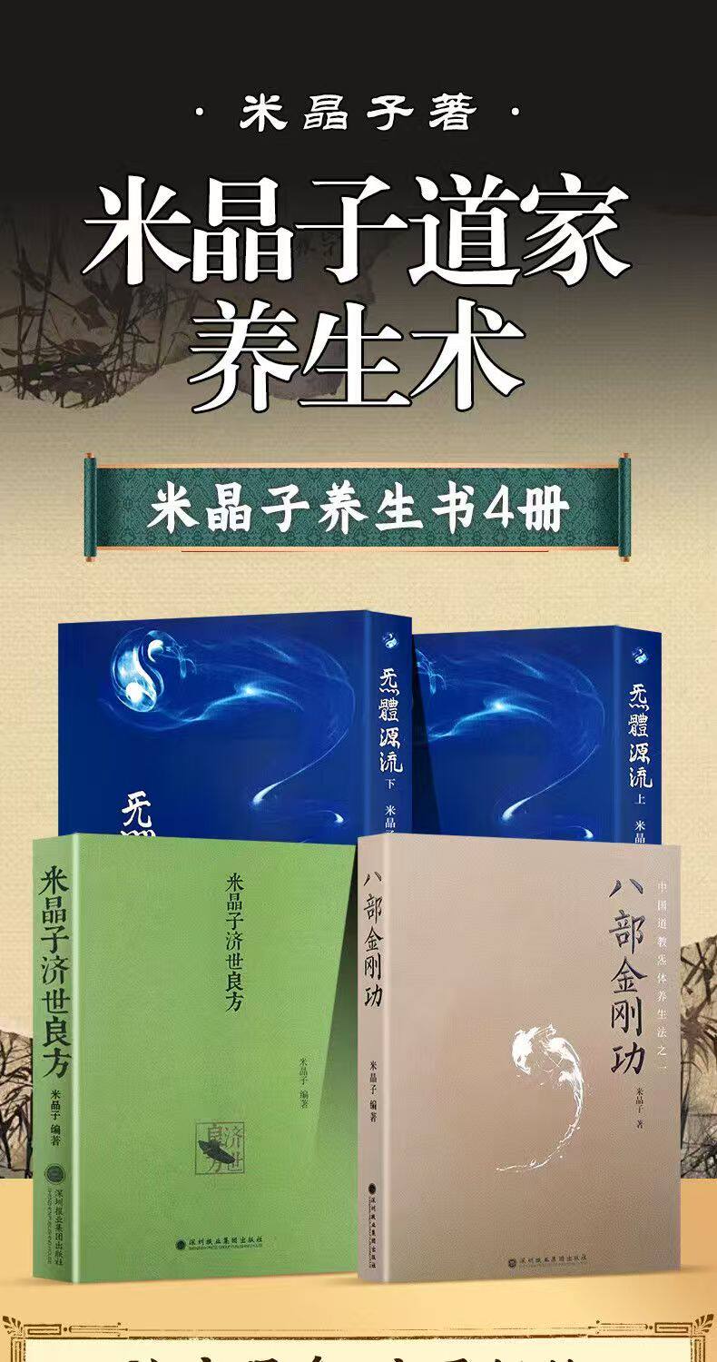 米晶子济世良方书籍-米晶子济世良方书籍促销价格、米晶子济世良方书籍