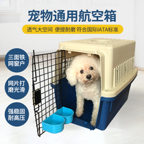 Air China special pet air box Consignment box Air box Transport box Cat and dog universal size Portable anti-pressure