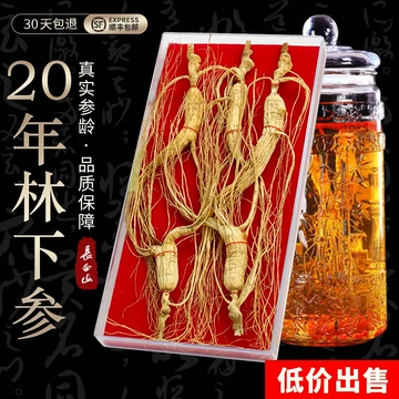 野山参　中国長白山製　20年から25年 野山参20年-野山参20年促销价格、野山参20年品牌- 淘宝
