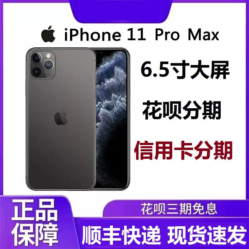 苹果手机11全新-苹果手机11全新促销价格、苹果手机11全新品牌- 淘宝
